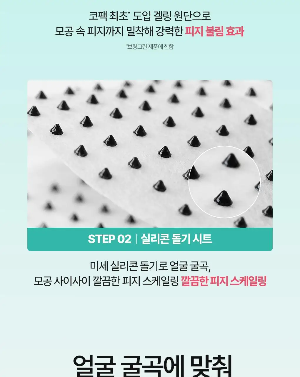 [NEW/돌기코팩]브링그린 티트리 시카 원스텝 스케일링 코팩 10매입 상세페이지 10
